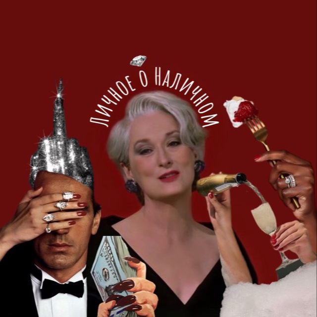 Avatar Личное о Наличном