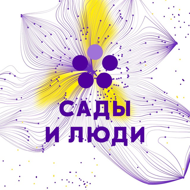 Avatar Сады и Люди