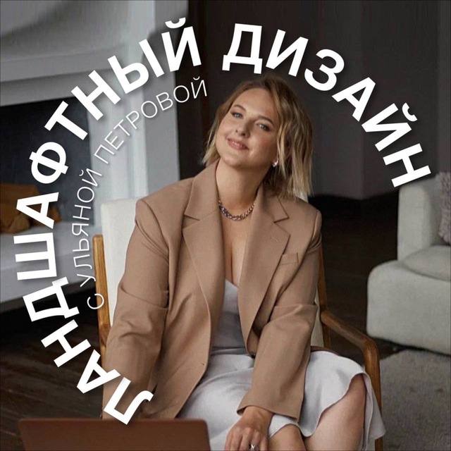 Avatar Ландшафт с Ульяной