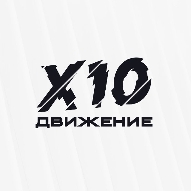 Avatar X10 Движение
