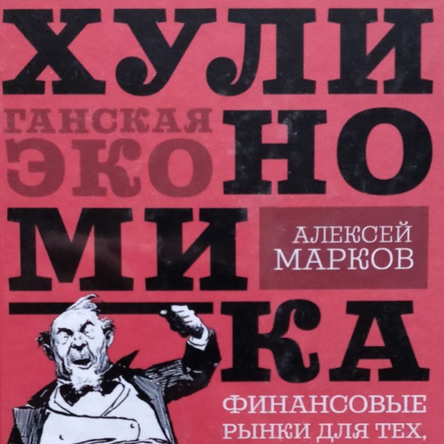 Avatar Хулиномика