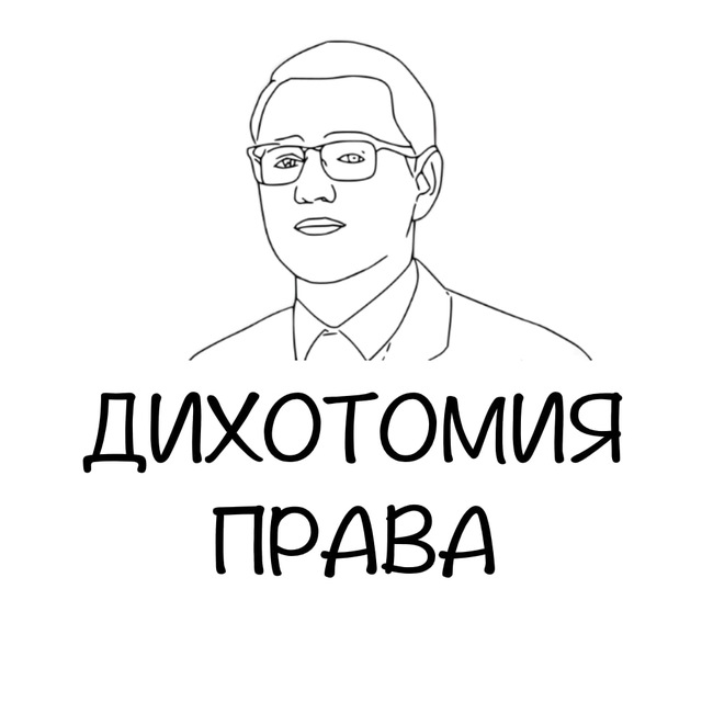 Avatar Дихотомия права