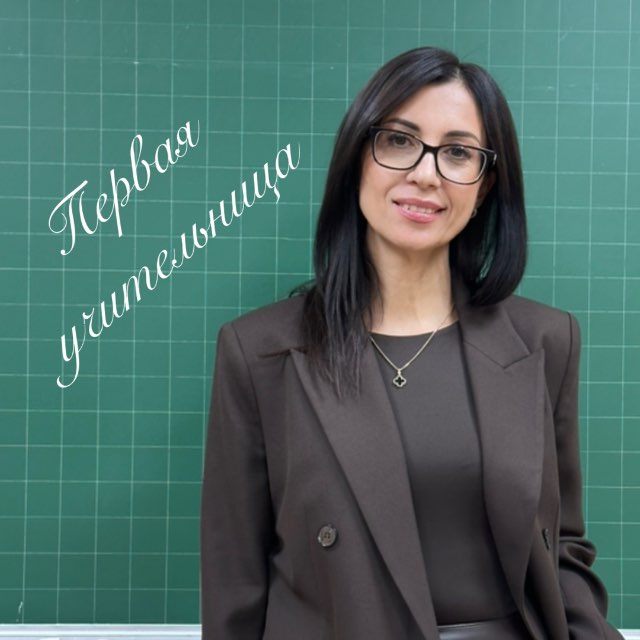 Avatar Первая учительница 📚Оксана Сергеевна