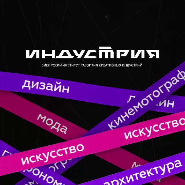 Avatar Индустрия креатива