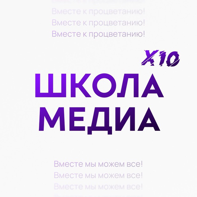 Avatar Школа Медиа Х10