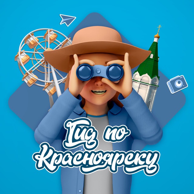 Avatar Гид по Красноярску