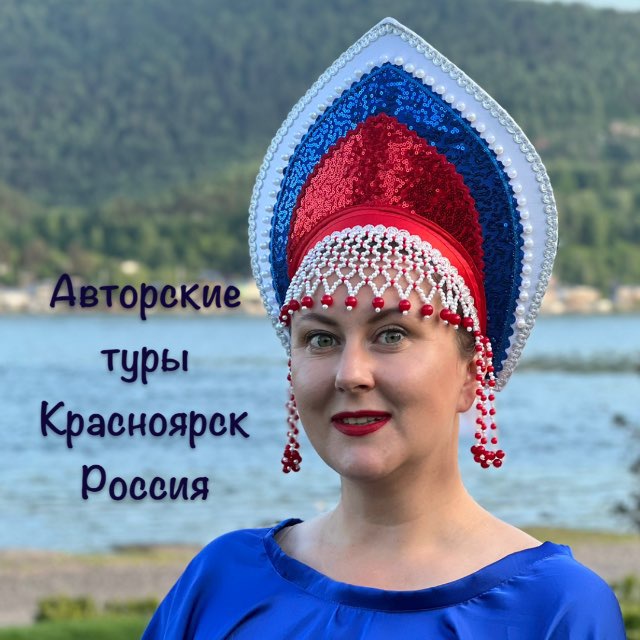 Avatar Авторские туры | Ксения Зайцева