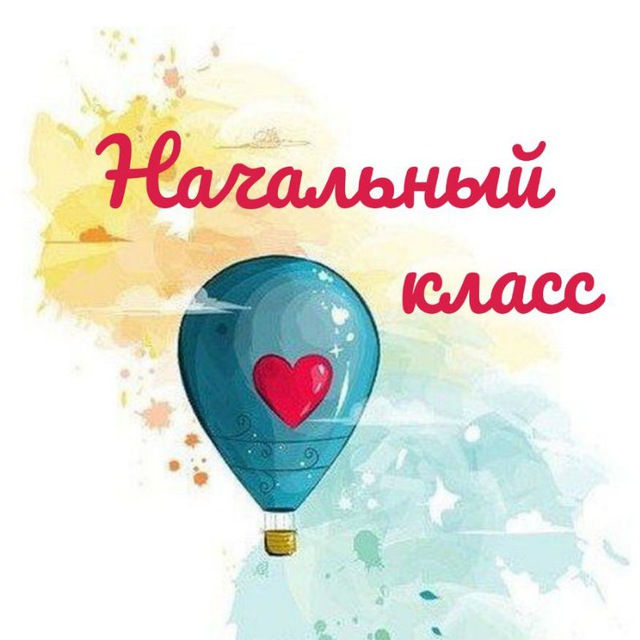 Avatar Начальный класс