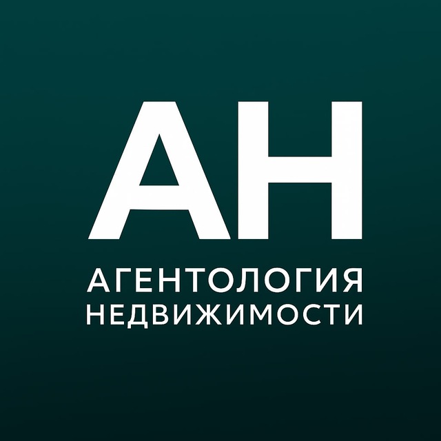 Avatar АГЕНТОЛОГИЯ НЕДВИЖИМОСТИ 🎯