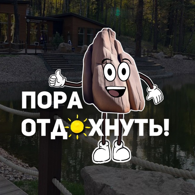 Avatar Пора отдохнуть! Красноярск