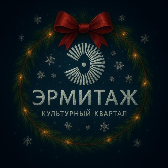 Avatar Культурный квартал «Эрмитаж»