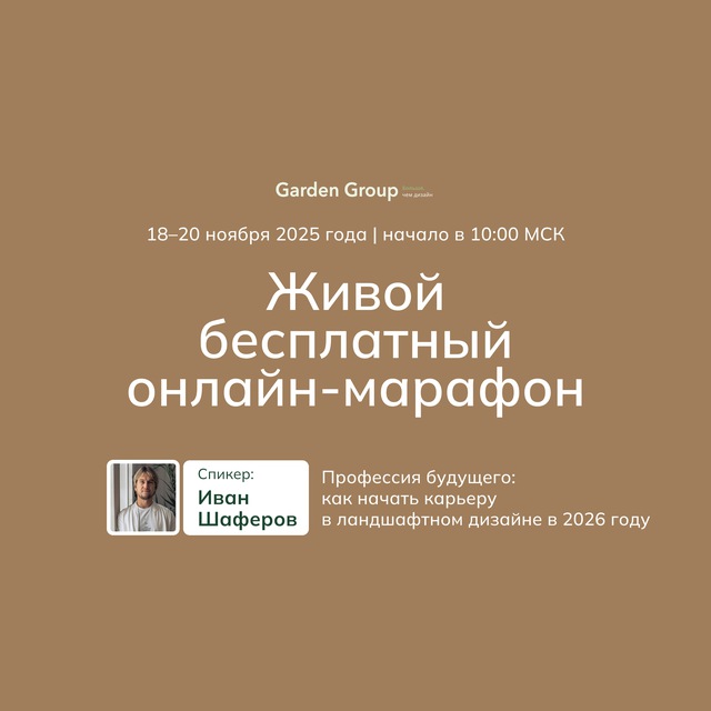Avatar Garden Group — онлайн-школа ландшафтного дизайна🪴