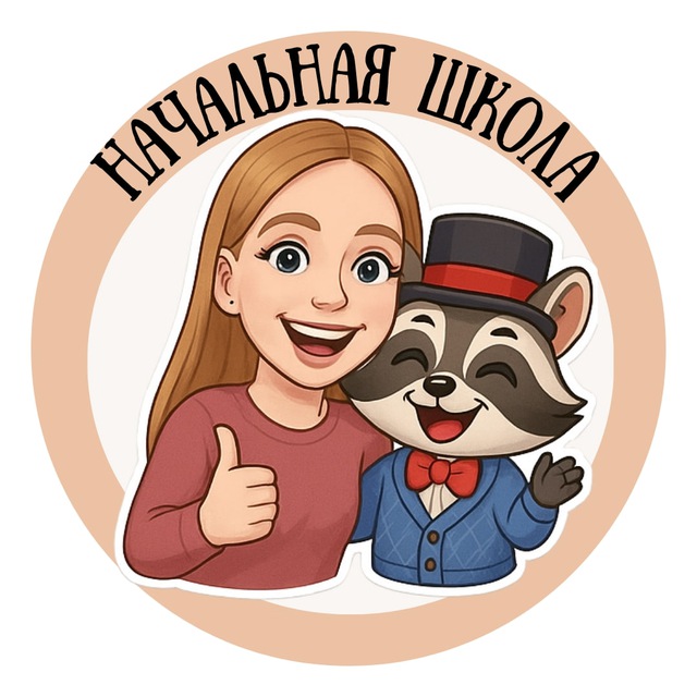 Avatar Разработки для начальной школы