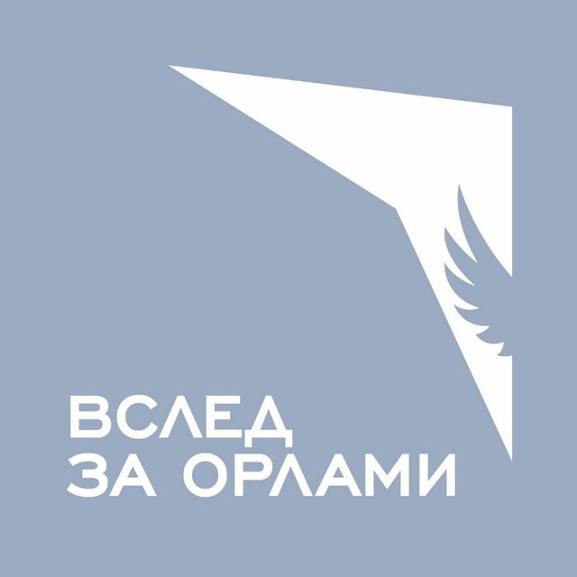 Avatar Вслед за орлами