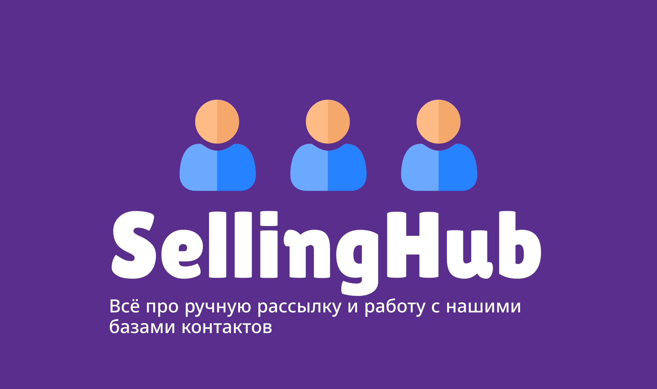 Полное руководство по ручным рассылкам и работе с аккаунтами